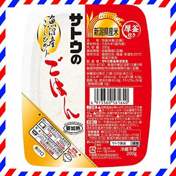 サトウ ごはん 新潟県魚沼産コシヒカリ 200g×6個