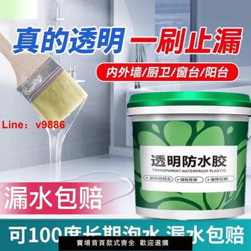 【台灣公司 超低價】透明防水內外墻屋頂防水涂料衛生間滲水平房樓頂漏水房頂補漏裂縫