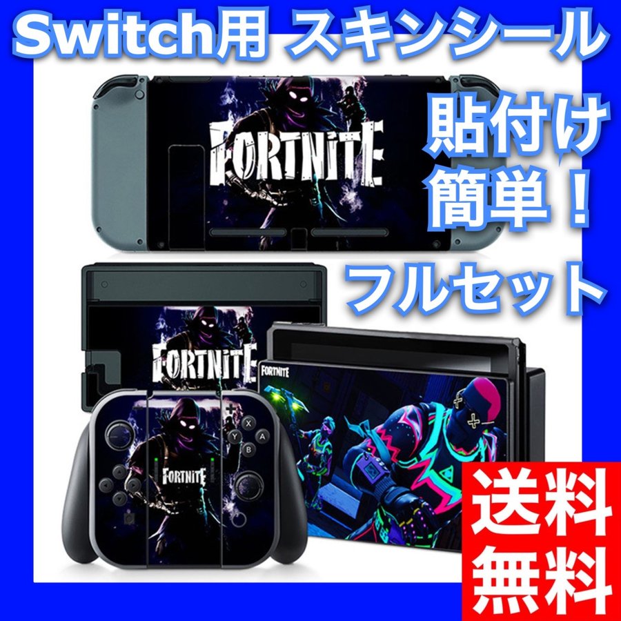 スイッチ 保護 フィルム スキンシール フォートナイト Fortnite Switch ステッカー 通販 Lineポイント最大0 5 Get Lineショッピング