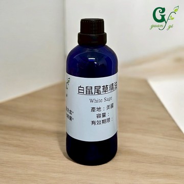 白鼠尾草精油 White Sage【10ml 30ml 50ml下標賣場】另有100ml下標賣場【冠亦商行】