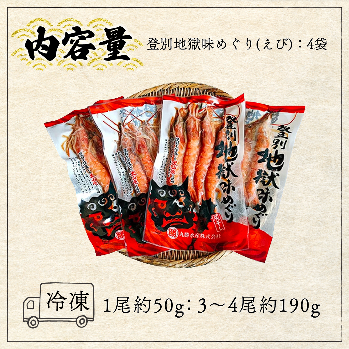 1尾約50g！えびの灰干し（3～4尾約190g）×4袋