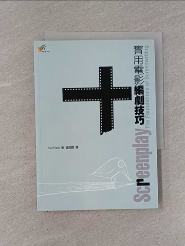 【書寶二手書T1／影視_YCI】實用電影編劇技巧_Syd Field