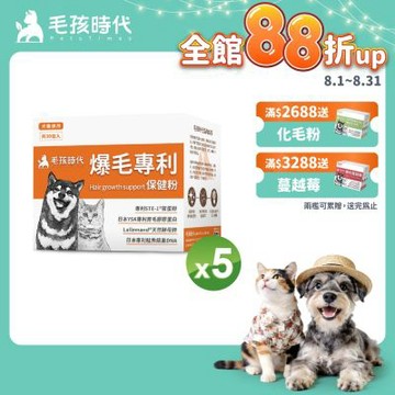 【毛孩時代】爆毛專利保健粉x5盒(貓狗保健品 狗皮毛保健)