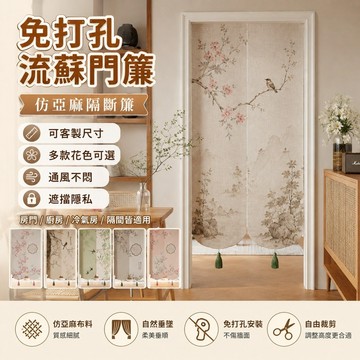 桃園出貨✨新中式臥室客廳門簾仿亞麻免打孔衛生間遮擋布簾廚房隔斷遮光簾