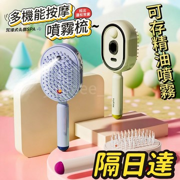 隔日達🔥 噴霧氣囊按摩梳 自清潔防纏精油霧化護髮防靜電順發氣墊梳蓬鬆 氣囊按摩梳 蓬鬆順發氣梳 氣囊按摩梳