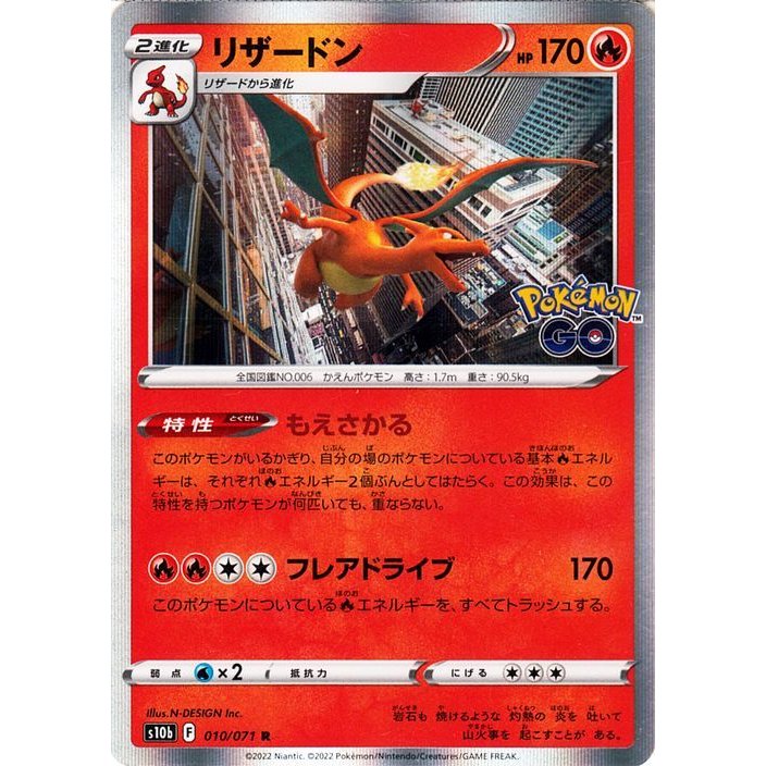 ポケットモンスター ポケモンカードゲーム S10b 強化拡張パック Pokemon Go リザードン R 010 071 ポケカ ポケモンgo 炎 2進化 通販 Lineポイント最大get Lineショッピング