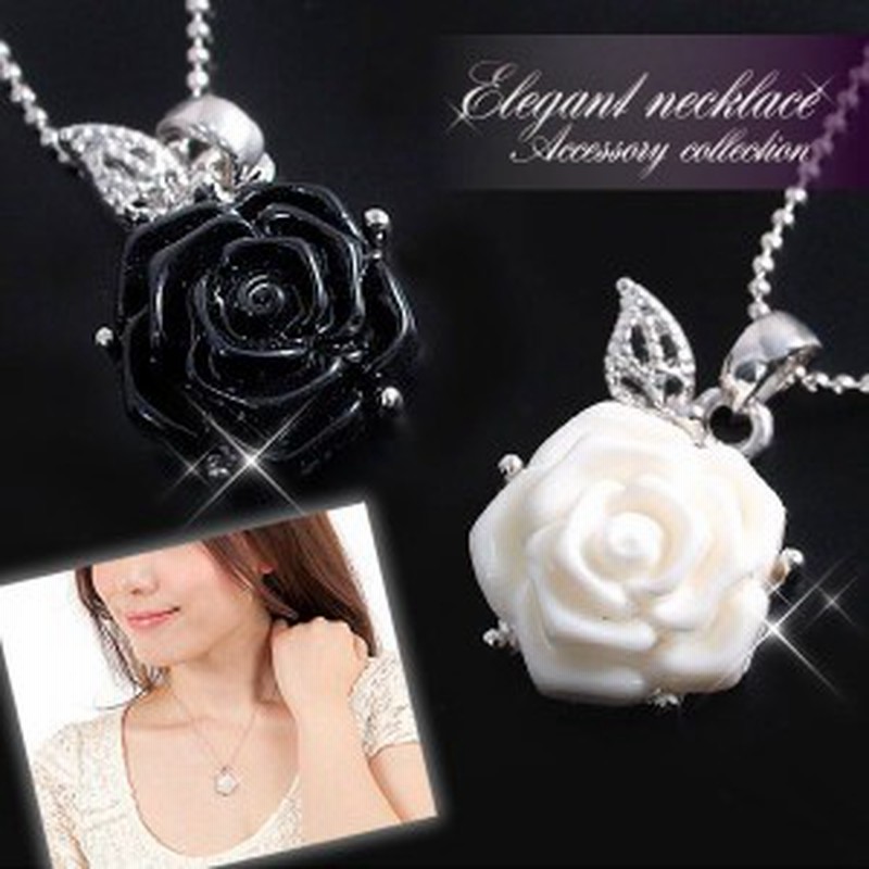 ネックレス レディース 薔薇のネックレス ローズ バラ アクセサリー 黒薔薇 フラワー ブラック ホワイト 黒 薔薇 白 可愛い 薔薇の花 お 通販 Lineポイント最大1 0 Get Lineショッピング