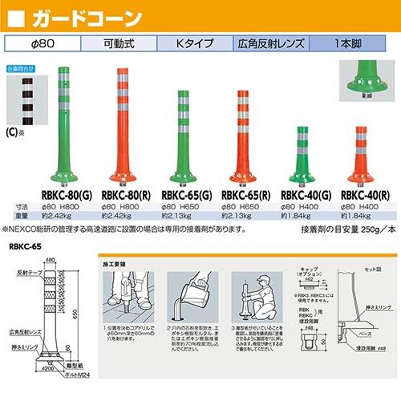 ガードコーン φ80,台座径φ200×H400mm カラー:オレンジ [RBKC-40(R)] サンポール 受注生産品 キャンセル不可 納期約1ヶ月  メーカー直送 通販 LINEポイント最大0.5%GET LINEショッピング