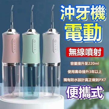 台灣現貨🌹脈沖沖牙 器 IPX7防水 全防水 口腔護理 口腔清潔 超聲波 电 動潔 牙 器 电 動沖牙 机