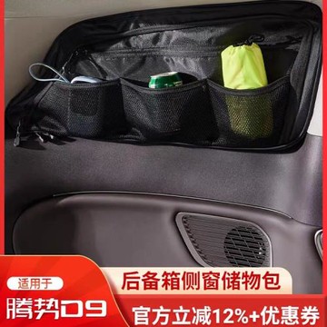 適用于騰勢D9側窗包儲物空間大，多功能設計，免打孔吸盤