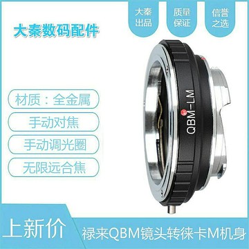 QBM-LM 祿來Rollei QBM鏡頭轉接徠卡M機身M10大M天工LM-EA7自動環