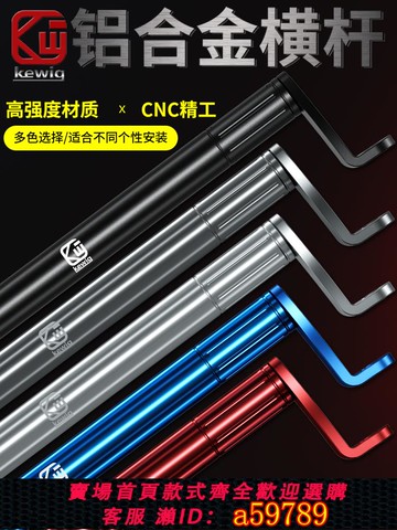 【台灣公司 可打統編】Kewig踏板摩托車平衡桿鈴木uy125豪爵電瓶電動橫桿擴展支架橫杠