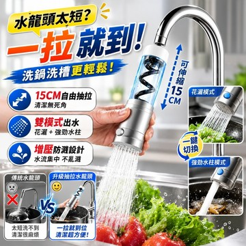 磁吸抽拉水龍頭 水龍頭延伸器 廚房水龍頭 萬向水龍頭 伸縮水龍頭 防濺水嘴 外接噴頭 磁吸增壓 雙模式出水 可伸縮噴頭
