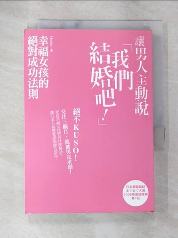 【書寶二手書T8／兩性關係_AYI】讓男人主動說我們結婚吧_蕭雲菁