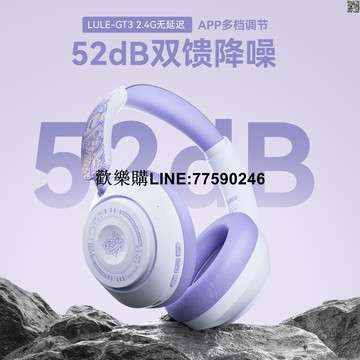 【歡樂購】魯樂GT3頭戴式耳機藍牙無線主動降噪2.4G電腦游戲帶麥有線電競