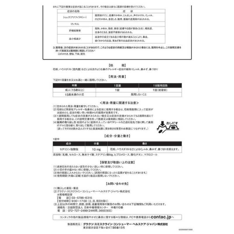 第2類医薬品】 コンタック 鼻炎Ｚ 10錠 x 3個セット【税制対象商品