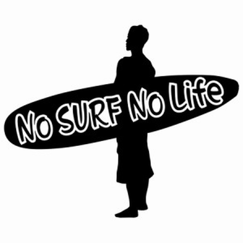 サーフィン ステッカー No Surf No Life サーフィン 14 カッティングステッカー 全12色 サーファー 車 かっこいい サーフ 波乗り サー 通販 Lineポイント最大1 0 Get Lineショッピング