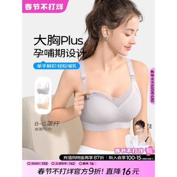 糖粒大碼大胸哺乳內衣無痕防下垂聚攏產后孕婦產后喂奶專用全罩杯