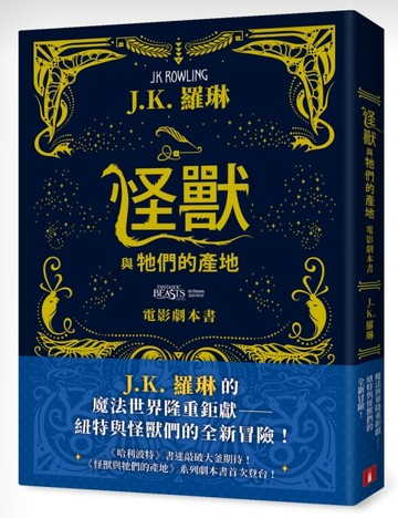 怪獸與牠們的產地【電影劇本書】【二手書_良好】TAAZE讀冊生活