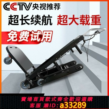 【台灣公司 可開發票】電動爬樓機履帶式上下樓梯搬運神器家具家電搬貨全自動折疊搬運車