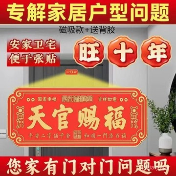🔥臺灣出貨🔥天官賜福門貼牌招財金屬門牌化解入戶門對門喬遷新居送禮佳品  SZQG