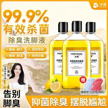 台灣現貨🚚沫檬【99.9%殺菌率】抑菌香氛洗腳液腳痠腳癢腳臭專用除臭洗腳液 沫檬 除臭洗腳液 抑菌腳痠 汗腳 異味