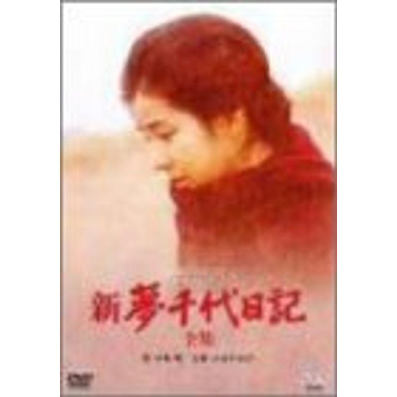 新・夢千代日記-全集- DVD