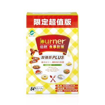 船井burner倍熱食事對策加強版84入