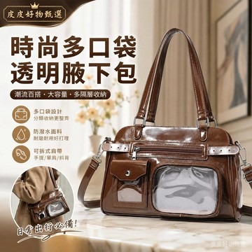 女包 多口袋透明肩背包 手提包 斜背包 托特包 通勤包 大容量包包 百搭女包 復古包 側背包 媽媽包 多隔層包 日系包包
