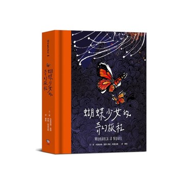 蝴蝶少女的奇幻旅程