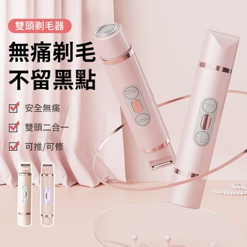 MAANGE 二合一防水電動剃毛器 雙頭美體剃毛刀 TYPE-C充電便攜除毛刀