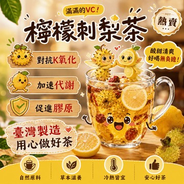 【早C   晚A】檸檬刺梨花草茶 冷泡茶包 水果花茶 米白早 C 飲 補充維他命 C 潤澤膚質 煥亮膚色 由內養出透亮肌