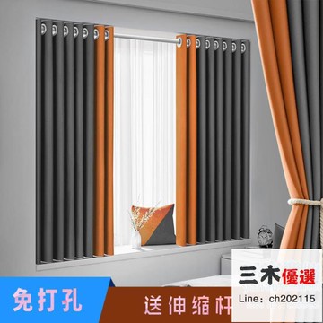 窗簾 【雙開2.4*1.8m】素昔免打孔遮光窗簾隔斷簾出租屋宿舍免打孔安裝全套