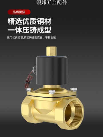 常開型6分電磁水閥24V控制閥220V黃銅2/3分牙進水管開關電磁閥12V[領邦五金配件]