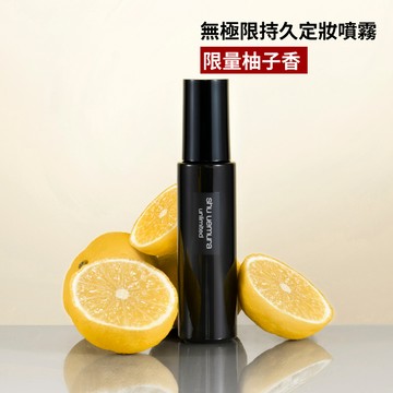 【全新香味】無極限持久定妝噴霧