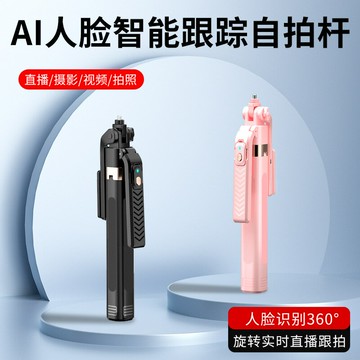 【喜挖】新品CL09手機藍牙通用自拍杆人臉跟拍手持穩定器影片直播落地支架