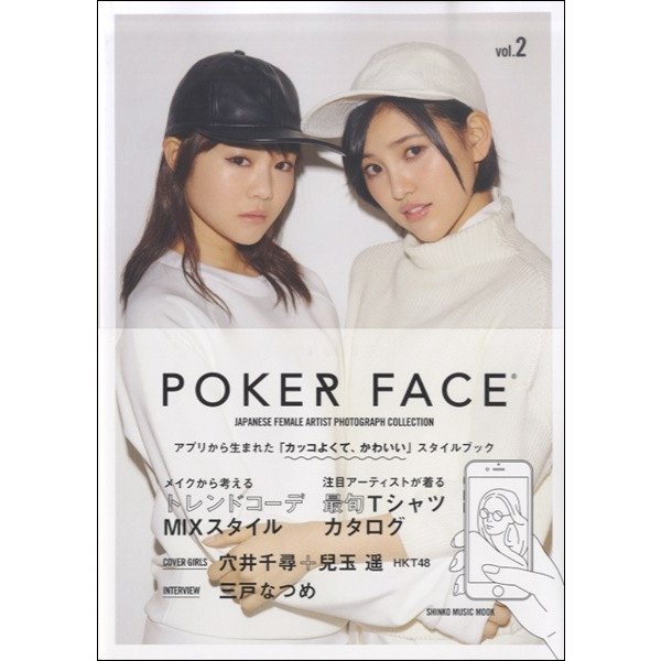 POKER FACE JAPANESE FEMALE ARTIST PHOTOGRAPH COLLECTION vol.2