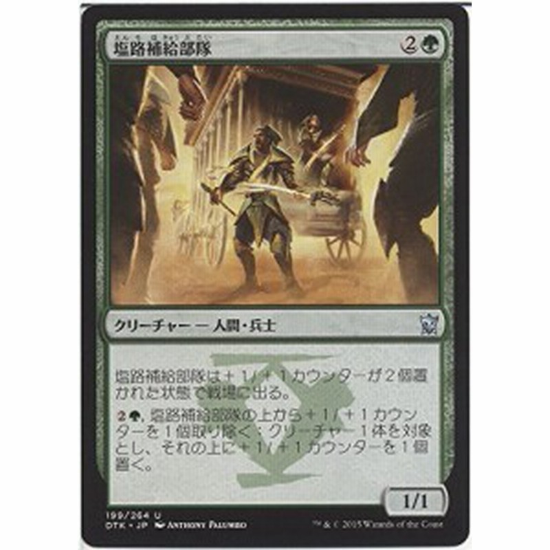 マジック ザ ギャザリング Mtg 塩路補給部隊 Salt Road Quartermasters 中古品 通販 Lineポイント最大1 0 Get Lineショッピング