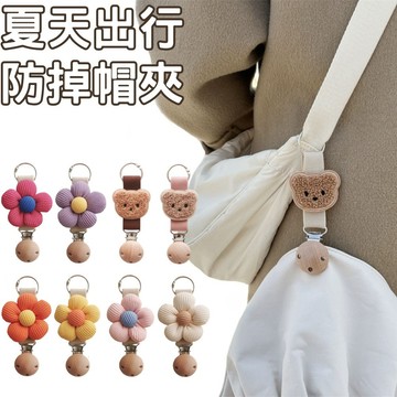 【台灣出貨】 夏天出行防掉帽夾 ins風 韓風帽夾 旅行帽夾 小熊花朵帽夾 帽子防丟夾 帽子神器 帽子夾