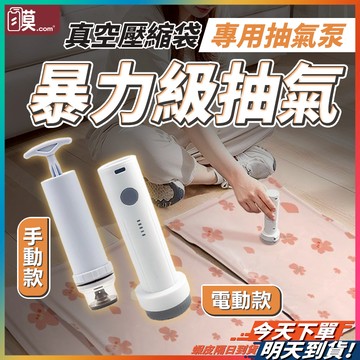 【棉被衣物秒變薄】電動抽氣泵 壓縮袋 電動 抽氣 真空抽氣機 真空壓縮袋 現貨 抽氣泵 真空袋 壓縮袋 旅行壓縮袋