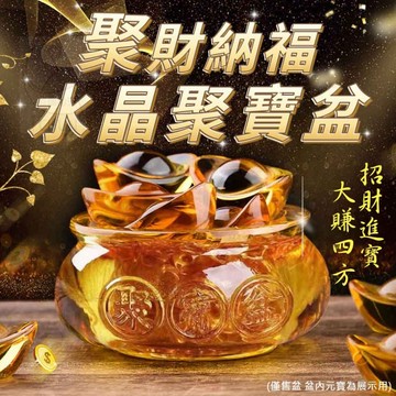 ✔️有發票🇹🇼現貨🌟聚財納福水晶聚寶盆 *僅售盆*