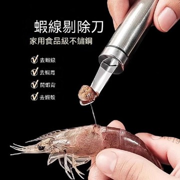 剝蝦器 剝蝦殼神器 撥蝦神器 316不銹鋼 蝦線剔除刀廚房家用剝蝦殼取蝦線神器304去挑蝦線專用刀 開蝦背刀 去蝦線刀