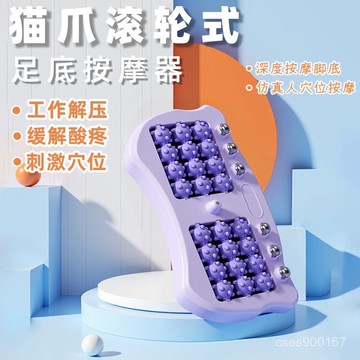 好貨下殺🌈足底按摩器足部貓爪腳部療養家用腿部穴位磁珠滾輪疏通腳底神器 WJLY