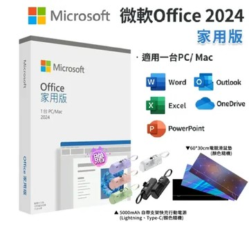 【Microsoft 微軟】Office 2024 家用中文版 盒裝+5000mAh快充行動電源(軟體拆封後無法退換貨)
