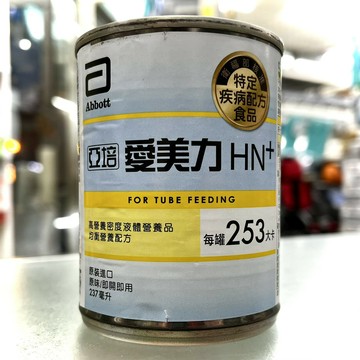 永大醫療~亞培愛美力HN+(237mlX24入)每箱特價1480元