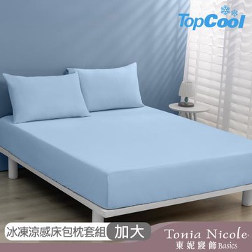 【Tonia Nicole 東妮寢飾】TopCool冰凍涼感床包枕套組-六色任選(加大)