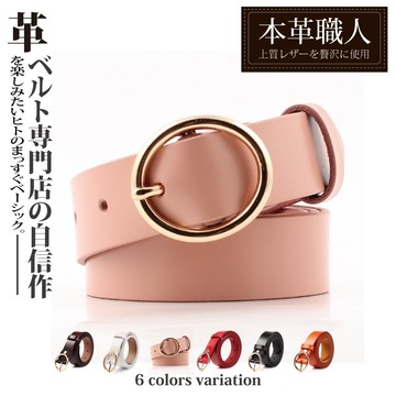『本革職人』真皮-女仕時尚O型針扣式皮帶