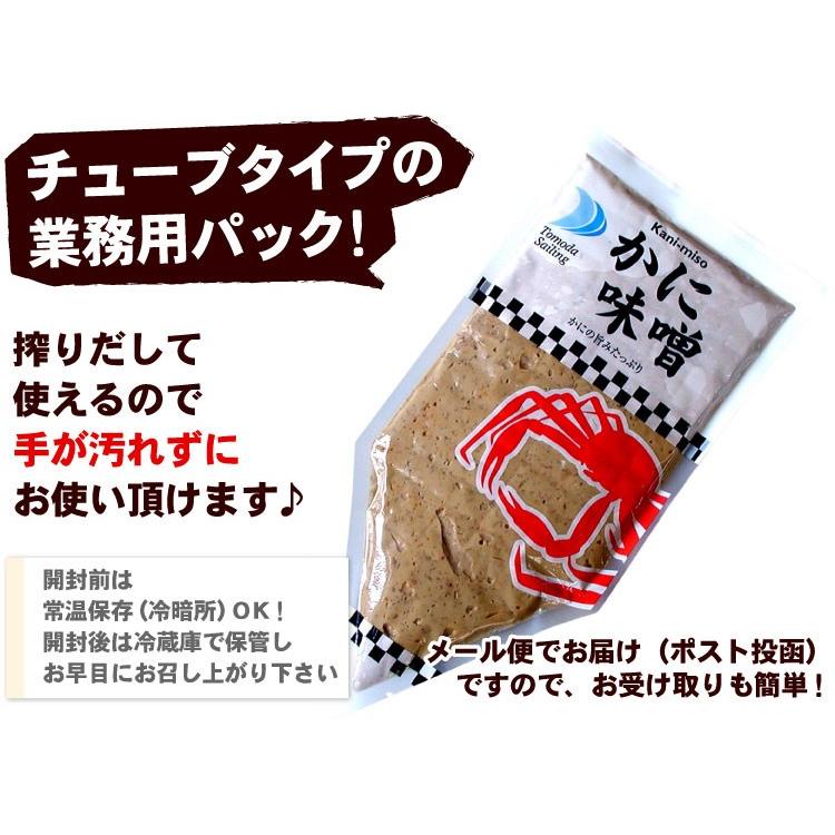 メール便 送料無料 かにみそ 300g （代引不可・着日指定不可・同梱不可） カニみそ 蟹味噌 かに味噌 カニ味噌 味噌 カニ カニミソ 蟹みそ チューブ 絞り袋