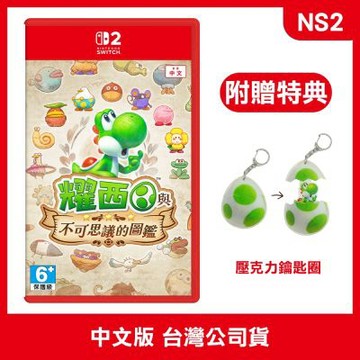 Sony NS2 耀西與不可思議的圖鑑 中文版