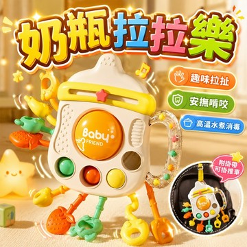 台灣現貨🎨奶瓶拉拉樂 嬰兒抽抽樂 抽抽樂玩具 嬰兒玩具 軟膠玩具 趣味玩具 益智玩具 早教玩具 拉拉樂 固齒器 抽抽樂
